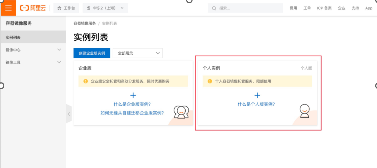 使用阿里云创建镜像存储